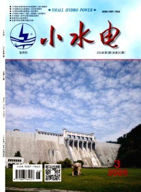 小水电杂志